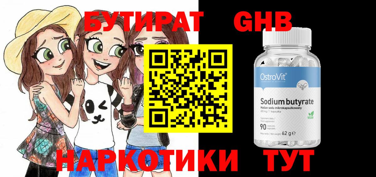 БУТИРАТ GHB Дубна