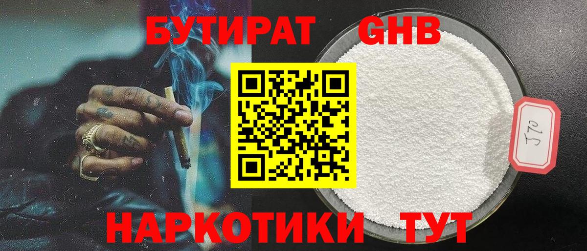 Бутират 1.4BDO  БУТИРАТ  Дубна  Вход с VPN 