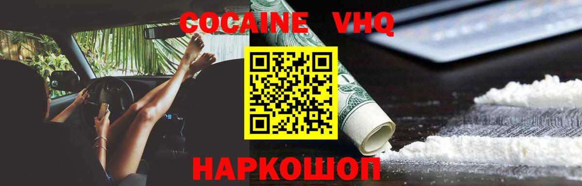 КОКАИН VHQ  Cocaine  Cocaine Перу  Дубна 