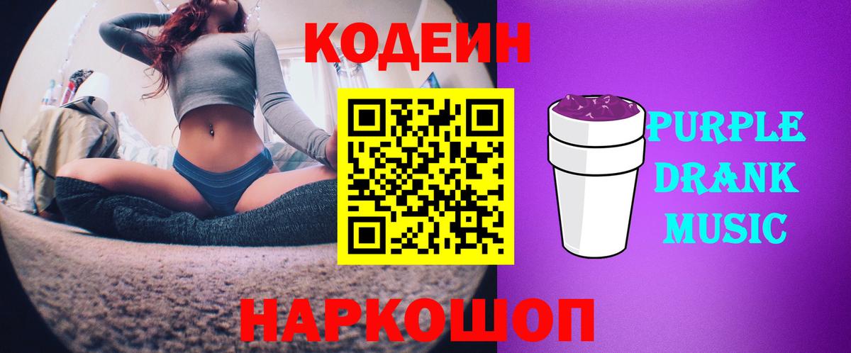 Дубна  Кодеин Purple Drank  Вход с VPN 