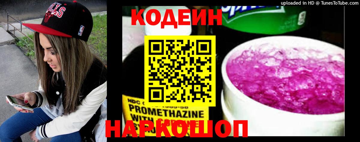 Codein напиток Lean (лин)  Кодеиновый сироп Lean Purple Drank  Дубна 