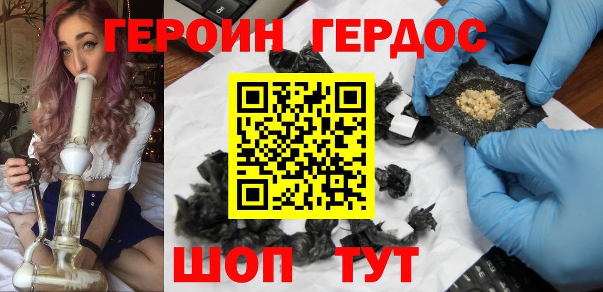 Героин герыч Дубна