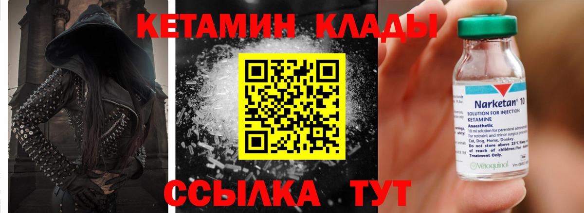 КЕТАМИН VHQ  Кетамин ketamine  Вход с VPN  Дубна 