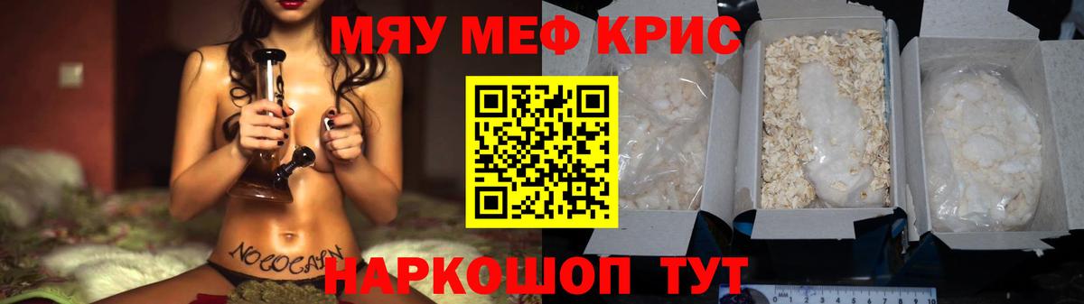 Меф кристаллы Дубна