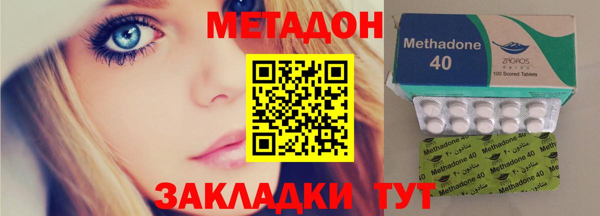 Дубна  МЕТАДОН кристалл  Вход с VPN  Метадон белоснежный 