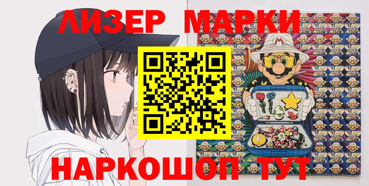 Марки NBOMe 1,5мг Дубна